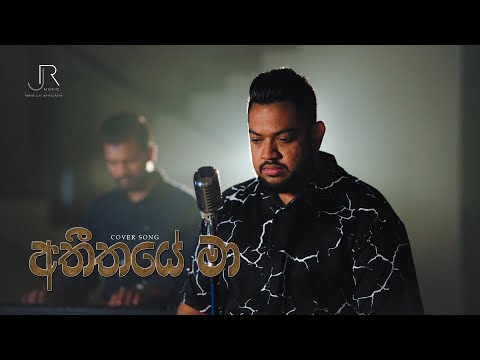 Atheethaye Maa | ( අතිතයේ මා ) | EP 1 | Cover | Randula Jayasuriya - RJ