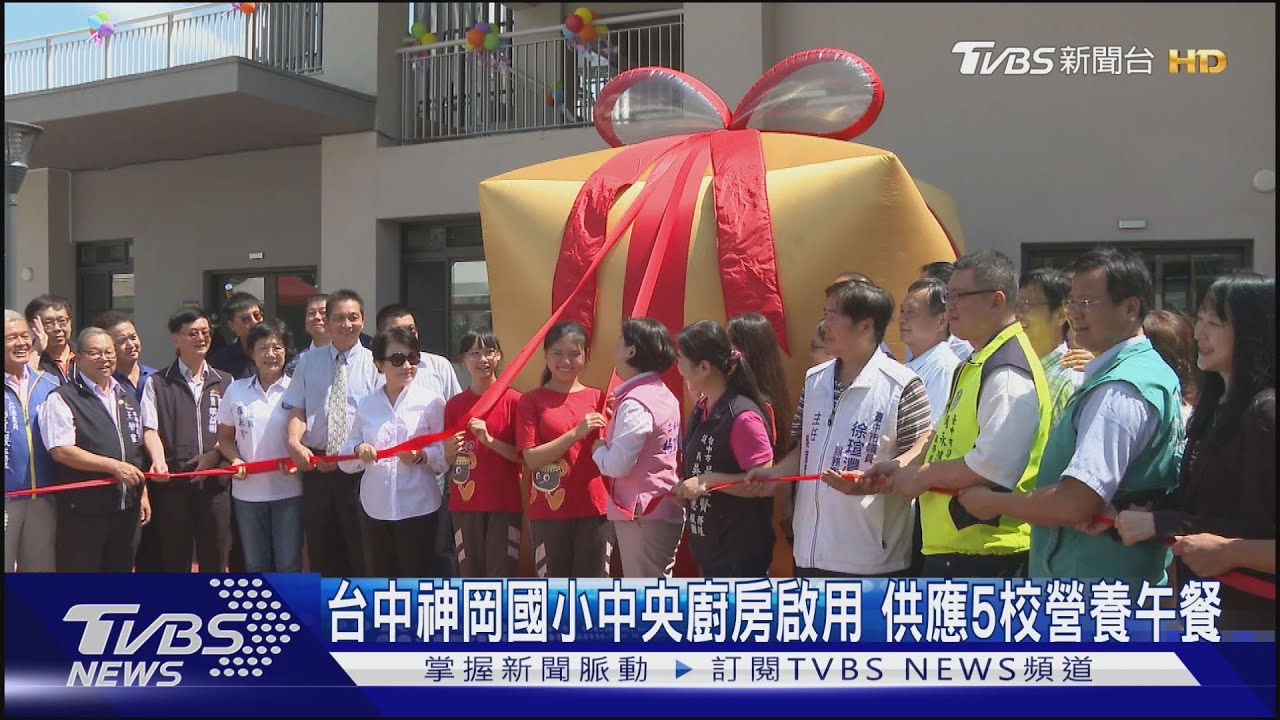 台中神岡國小中央廚房啟用 供應5校營養午餐