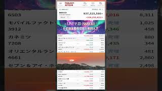 #日本株 #株初心者 #株式投資 #投資の勉強 #資産運用 #お金の勉強 #資産形成 #配当金活 #長期投資