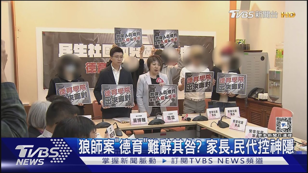 狼師案「德育」難辭其咎? 家長、民代控神隱