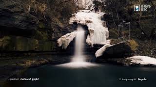 Հայաստանի գույները. Արարատ. Վահագնի ջրվեժ