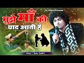 ये माँ के ऊपर गाना हर कोई सुनकर रोने लग 