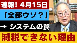 【衝撃】減税できないはウソだった？財務省とシステムの闇を完全暴露 #減税 #消費税 #財務省 #日本経済 #政治ニュース #経済解説 #日本政治 #ニュース解説