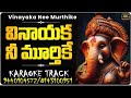 Vinayaka Nee Murthike Karaoke Telugu Karaoke Tracks RAMESH TRACKS