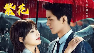 💓【Full version】💓失憶主婦覺醒新人格，高冷霸總為愛變忠犬，復仇路上雙強聯合。 #失忆 #霸总 #cdrama #爱情 #love #复仇 #爽剧#中国电视剧 #chinesedrama