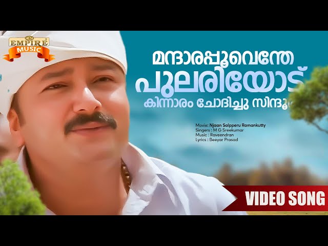 Mandaarappooventhe [D]