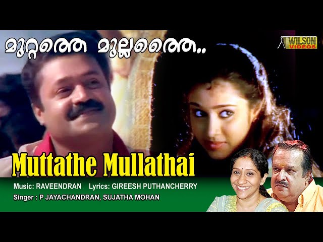 Muttathemullathai