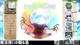 マダミスします。※ネタバレ注意【魔法使いの眠る島】