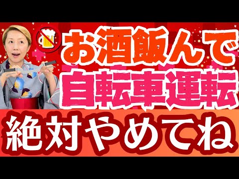 【看護師懲戒解雇】飲酒運転の結末！自転車のルール！飲酒運転をした看護師【シンカ】