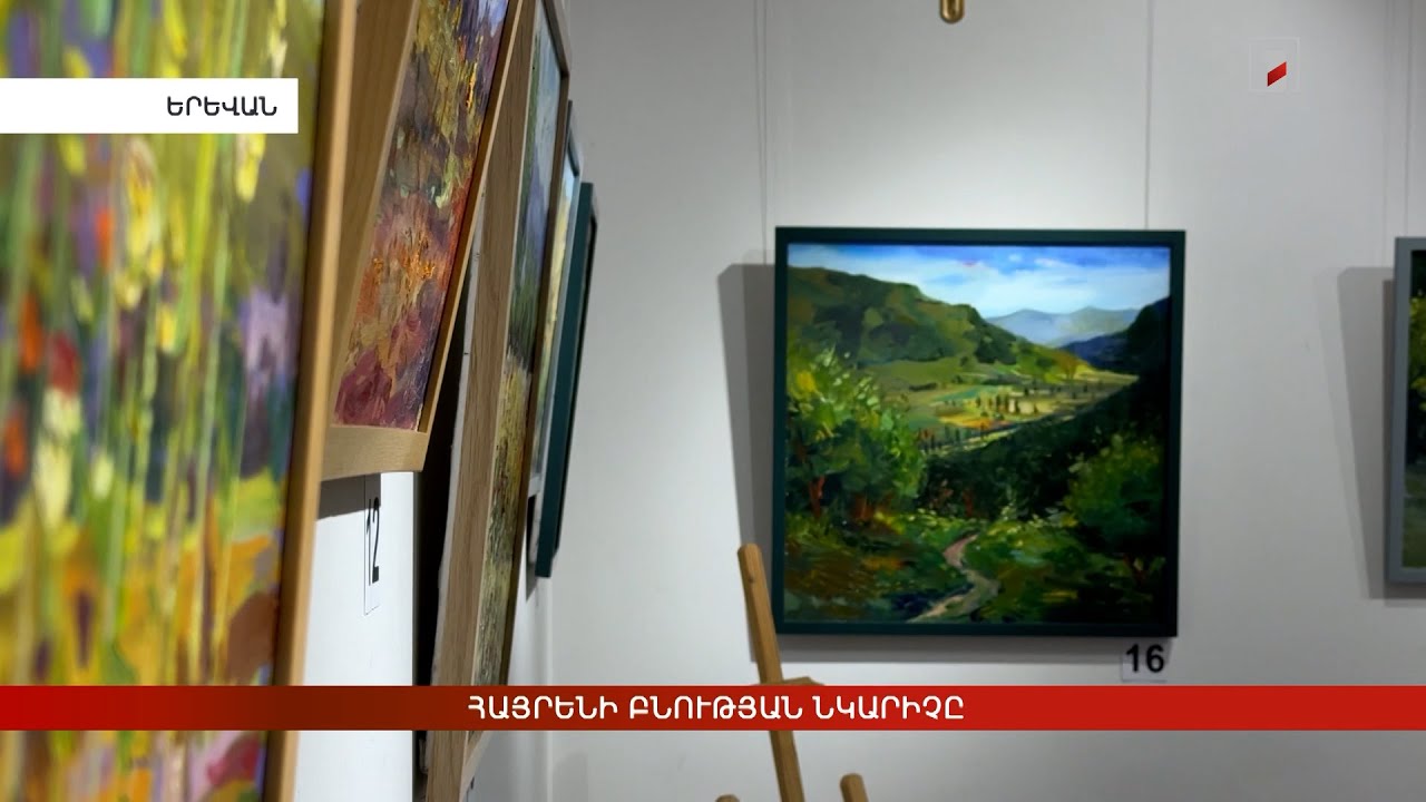 Հայրենի բնության նկարիչը