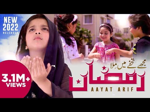 Aayat Arif | Mujhe Tohfay Mein Mila Ramzan | New Ramzan Nasheed 2022 | Official Video