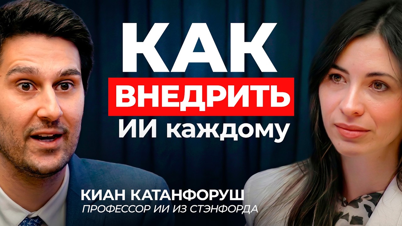 Преподаватель из Стэнфорда: как внедрить ИИ в работу — план на 90 дней