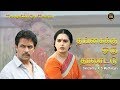 Thangaikku Oru Thalattu தங்கைக்கு ஒரு தாலாட்டு Tamil Full Mo