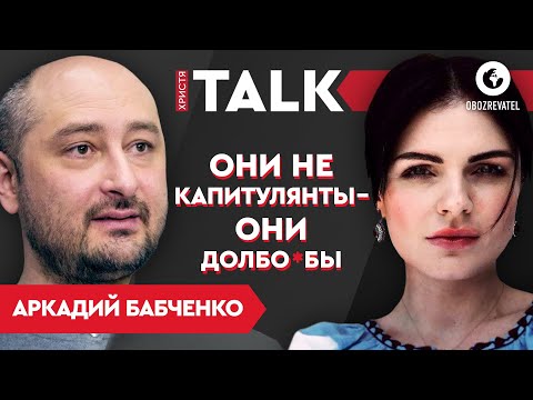 Бабченко. Выезд из Украины и жизнь беженца | Христя TALK