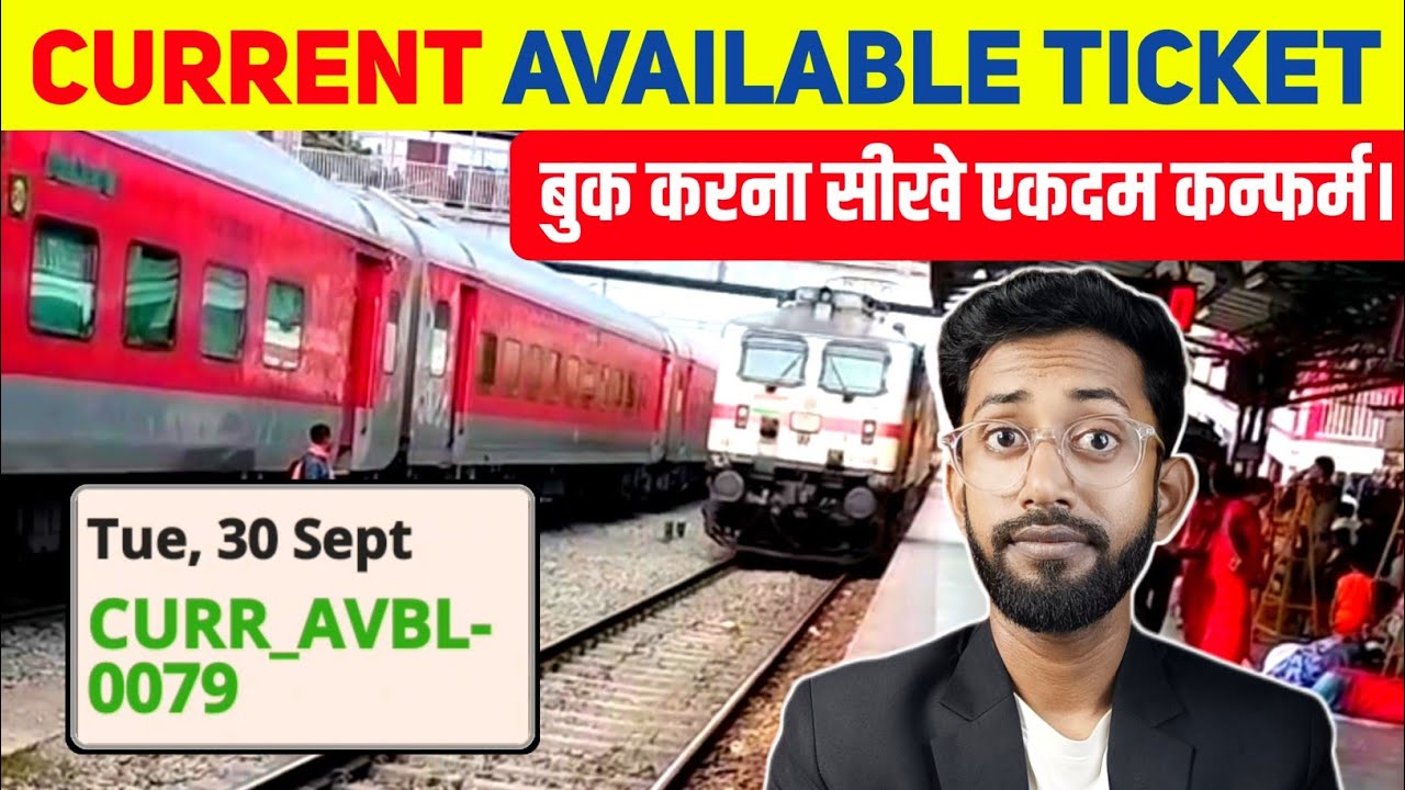 When is the IRCTC Current Available Ticket Booked? How is the Current Available Ticket Booked?