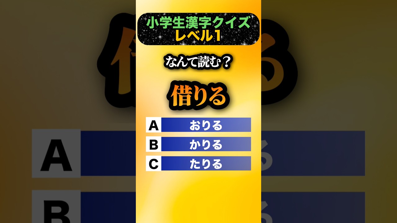 【小学生漢字クイズ】あなたはすべての漢字が読める？？#クイズ #小学生 #暇つぶし