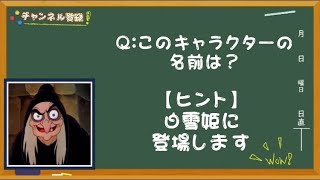 【ディズニークイズ】このキャラ名前は？《毎朝飯クイズ！》