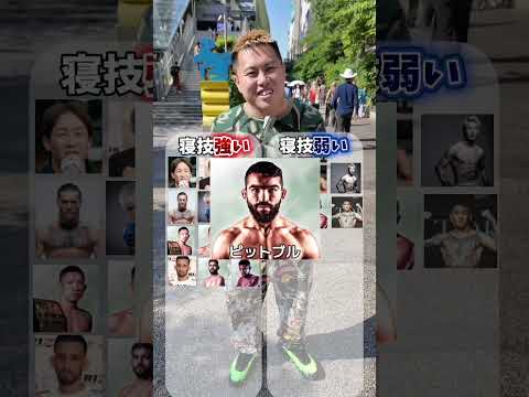 寝技が強い格闘家は誰ですか？#格闘技 #mma