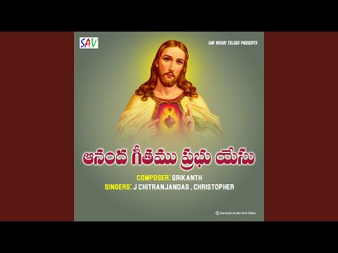 Ananda Geetamu Prabhu Yesu
