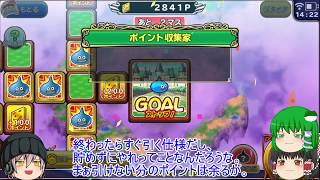 「ゆっくりどこパレ実況」115ページ目　今度は色んなルートですごろく！破壊神強くないですか？？