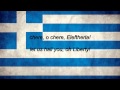 Гимн Греции 