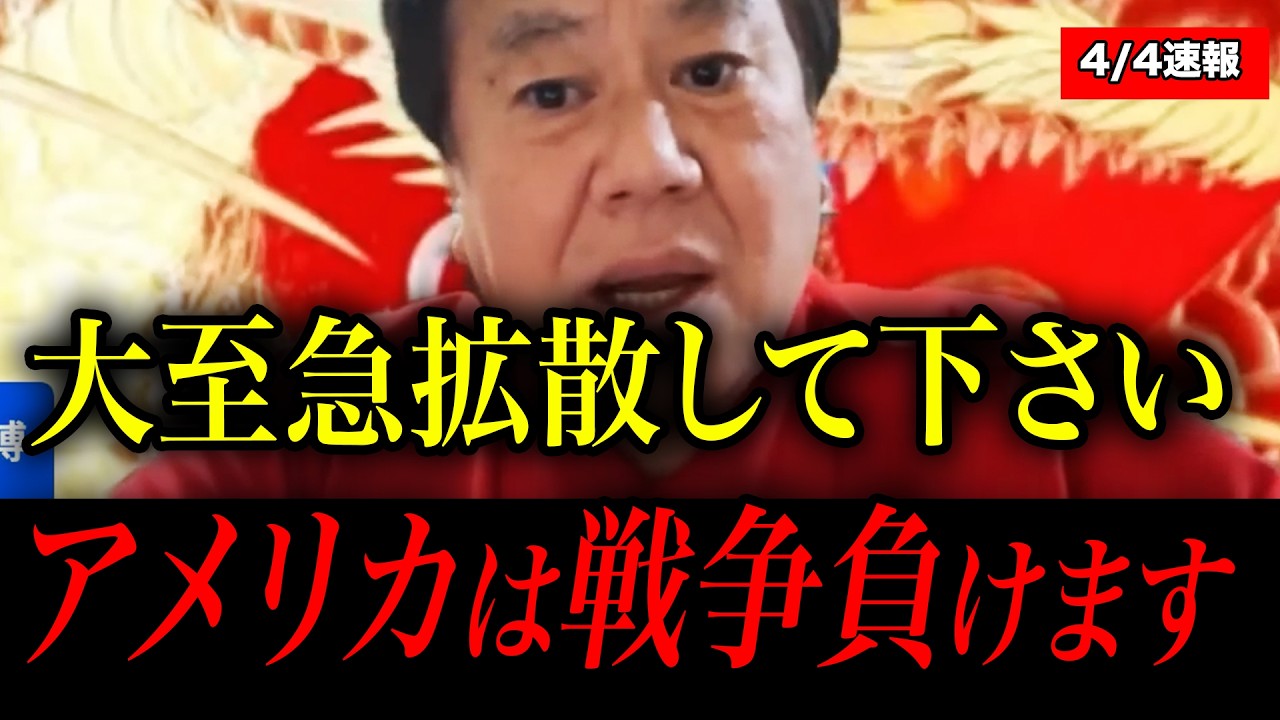 【イラン戦争】衝撃の事実が飛び込んできました。現状を全てお話しします。【原口一博】