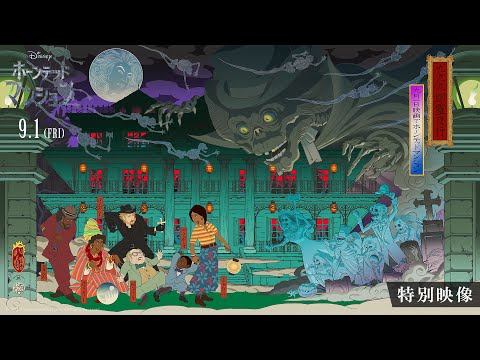 【九九九幽霊夜行】特別映像