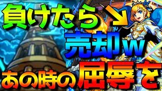 【生放送】負けた瞬間「獣神化アーサー」即売却ｗｗｗ あの時の屈辱を晴らすため！