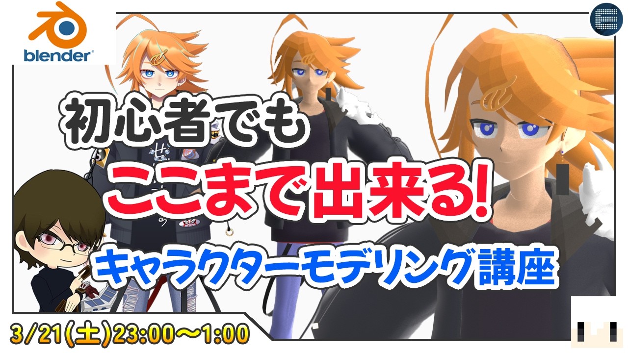 【3DCG】ラフモデルが完成したら作り込み！どの段階で詰めて良いか判断するのが大切！【CGI/CGデザイナー/modeling/blender】