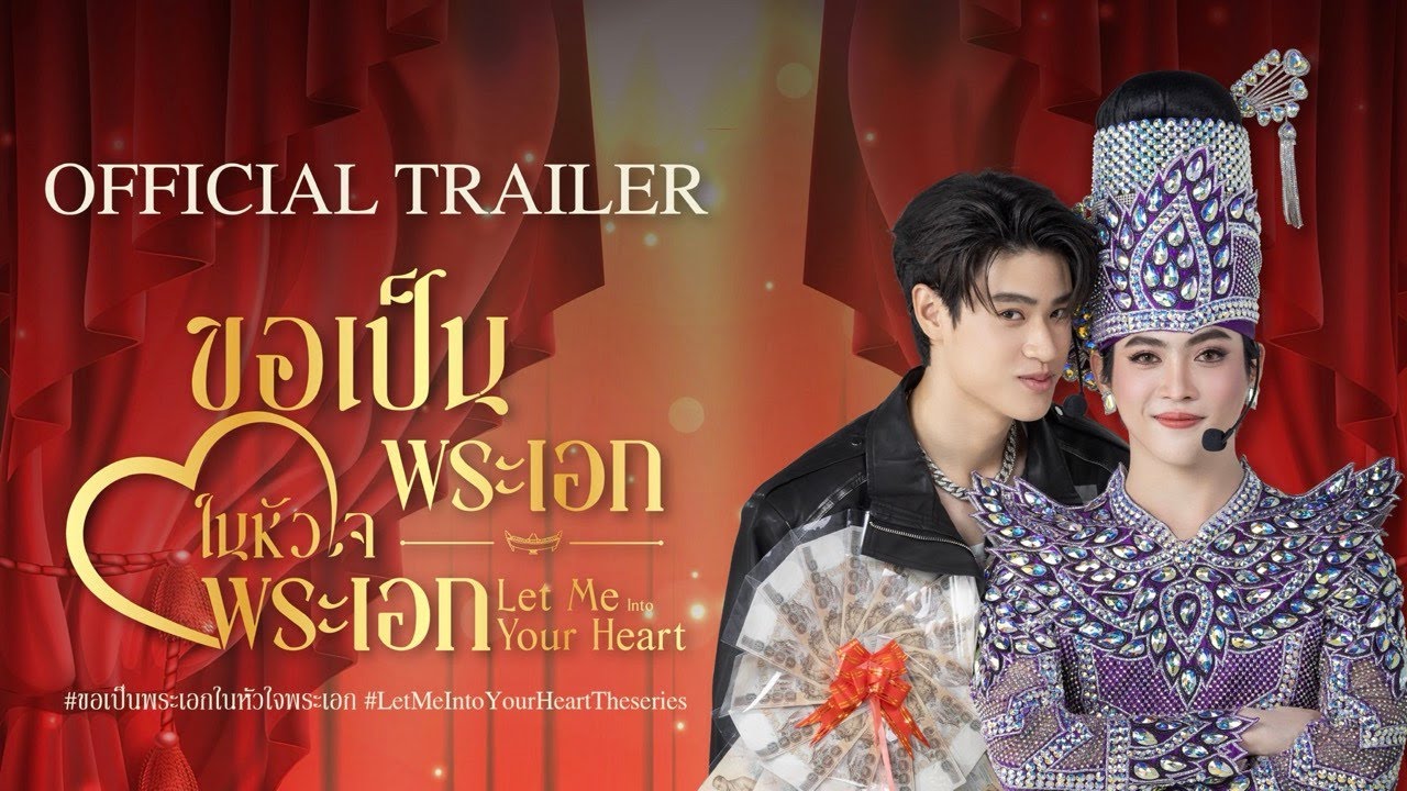 [ENG SUB] Official Trailer | ขอเป็นพระเอกในหัวใจพระเอก