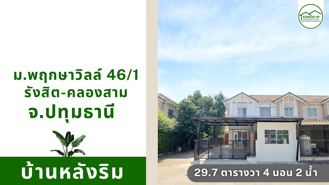 ภาพปกวิดีโอแนะนำบ้าน