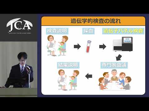 栄養学科 講演3「遺伝性腫瘍に見られるバリアントの解析と評価方法について」細野 祥之 （岡山大学学術研究院医歯薬学域 薬理学分野）