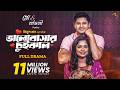 Love Story Valobashar Chuijhal Full Drama Niloy Alamgir Heme Meetul Khan