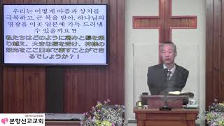 2021년02월07일, 역대상4:9~10(야베스의 기도가 본향의 기도 입니다)
