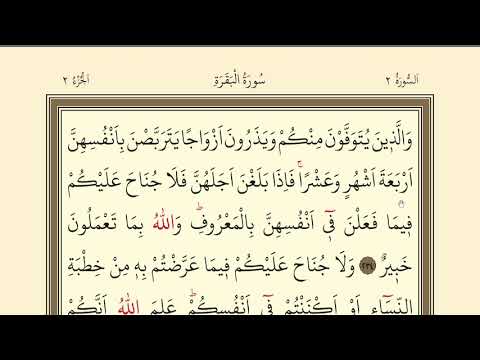 37.DERS | KURANI KERİMİ YAVAŞ VE TECVİTLİ OKUMA DERSLERİ |BAQARA 234-237 | SURAH AL BAQARA READİNG