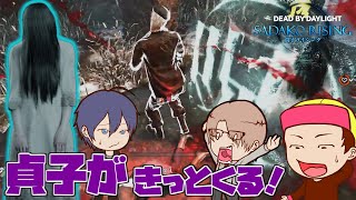 【DBD】きっと来てる貞子の恐怖に怯えながら戯れて来た【デッドバイデイライト】#70