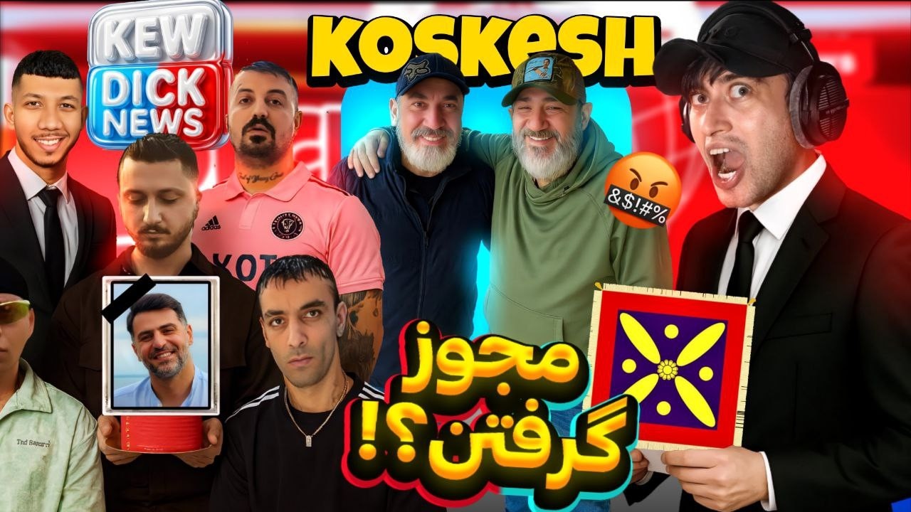 مجوز گرفتن رپرا با خا#یه مالی/ توهین به صداسیما به مردم/مادرش با رفیقش ریخت رو 