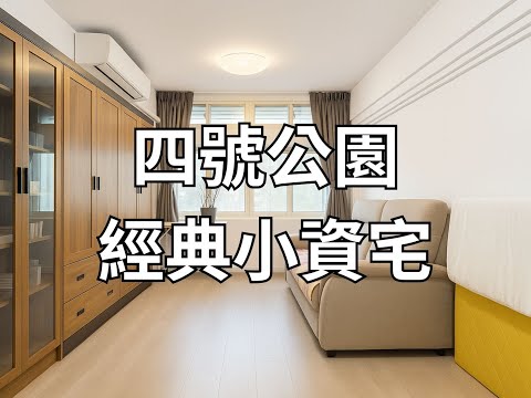 🍑㊝獨家！四號公園城市經典小資宅︱房仲夫妻㊝