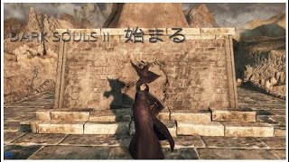 #1 ダークソウル2一番好きなソウルシリーズ