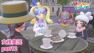 □■ポケモンZA M次元ラッシュをまったり実況 part12【女性実況】