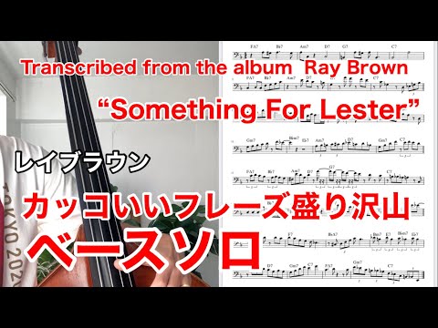Ray Brown - Love Walked In(Solo Transcription)