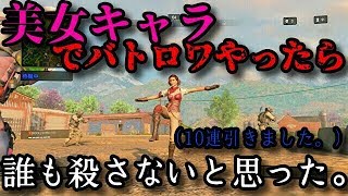 【PS4 COD BO4 #20】BO4で1番の美女キャラを使ってバトロワやったら殺されないと思いました。【BLACK OUT】