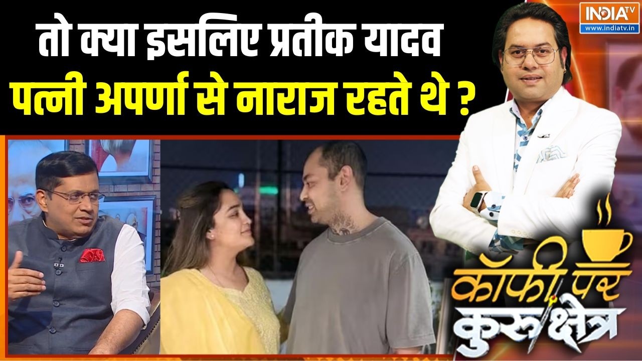 Prateek Yadav Death Case :तो क्या इसलिए प्रतीक यादव पत्नी अपर्णा से न?