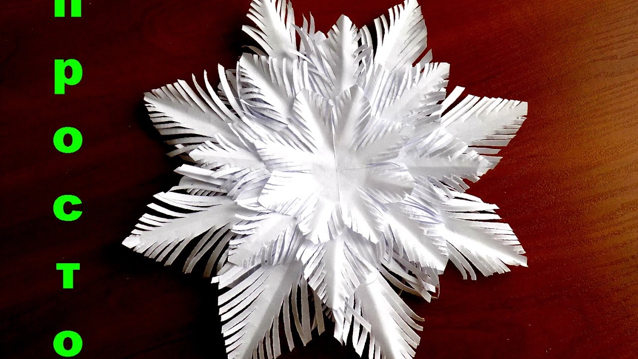 Простая объемная снежинка из бумаги поделки на новый год