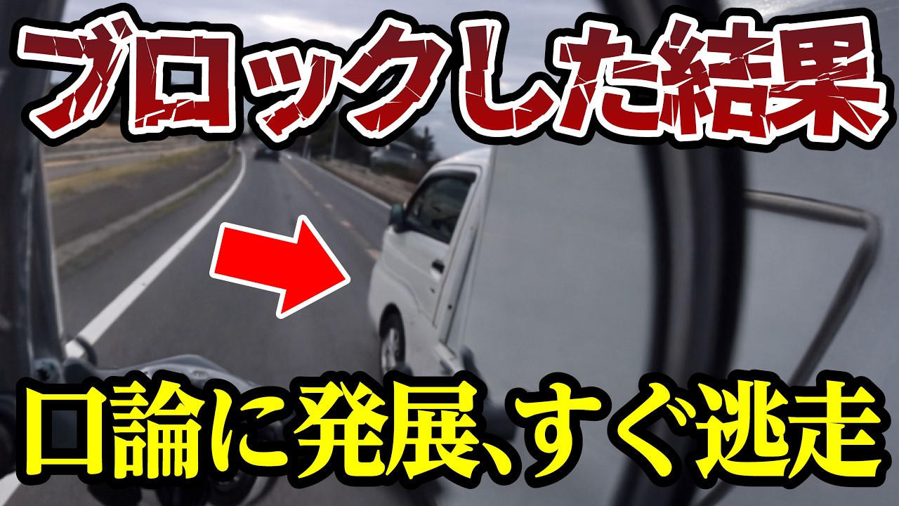 無謀割り込みドライバーをブロックした結果、喧嘩になるが気付かないフリ 【閲覧注意】交通事故・危険運転 衝撃の瞬間【459】