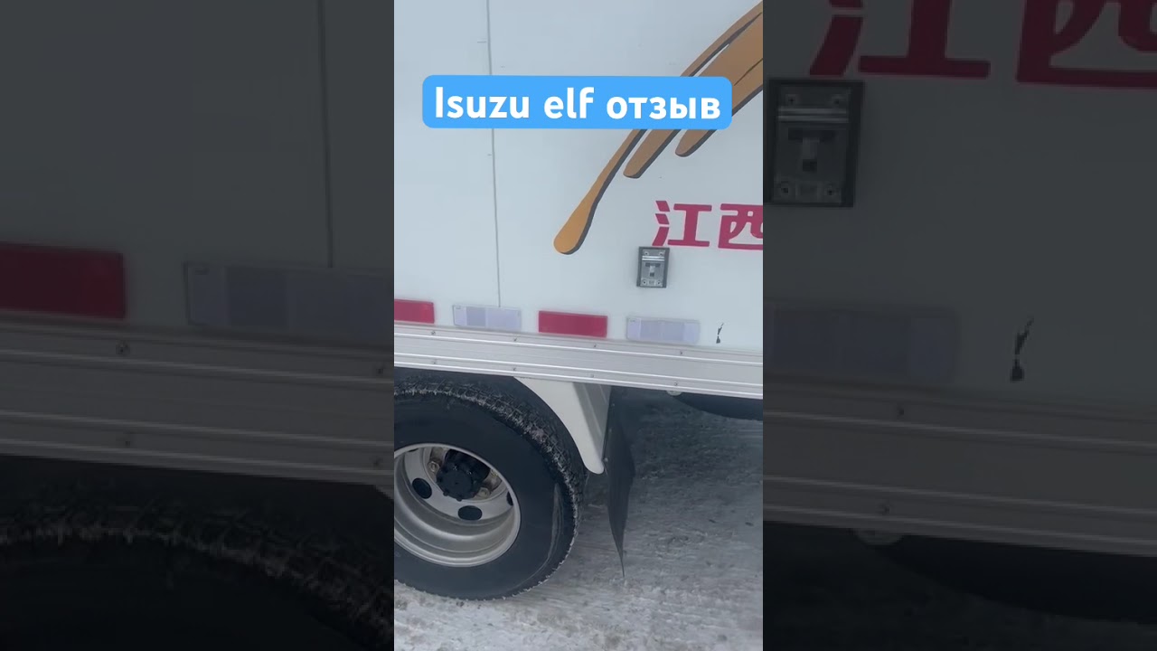 Isuzu Elf отзыв