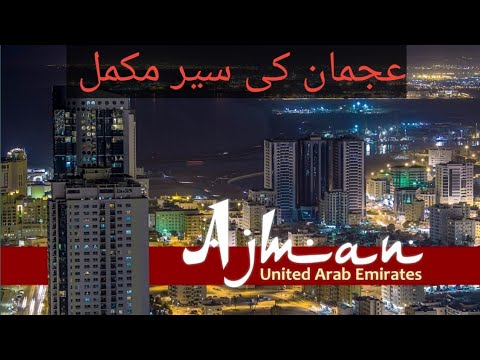 UAE: visiting Ajman and Sharjah. What's it like beyond Dubai?#ajman#uae EP40