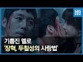 SBS 기름진 멜로 기획영상 두칠성 장혁 그 남자의 사랑법 내레이션 장혁 Wok O