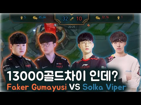 Faker X Gumayusi vs Solka X Viper | korean gamer match