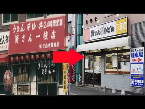 ¡Alimento para el alma de los ciudadanos de Kitakyushu! Visite la memorable primera tienda de Shisan Udon. [Sucursal Shisan Udon Kazueda] (distrito de Tobata, ciudad de Kitakyushu, prefectura de Fukuoka)